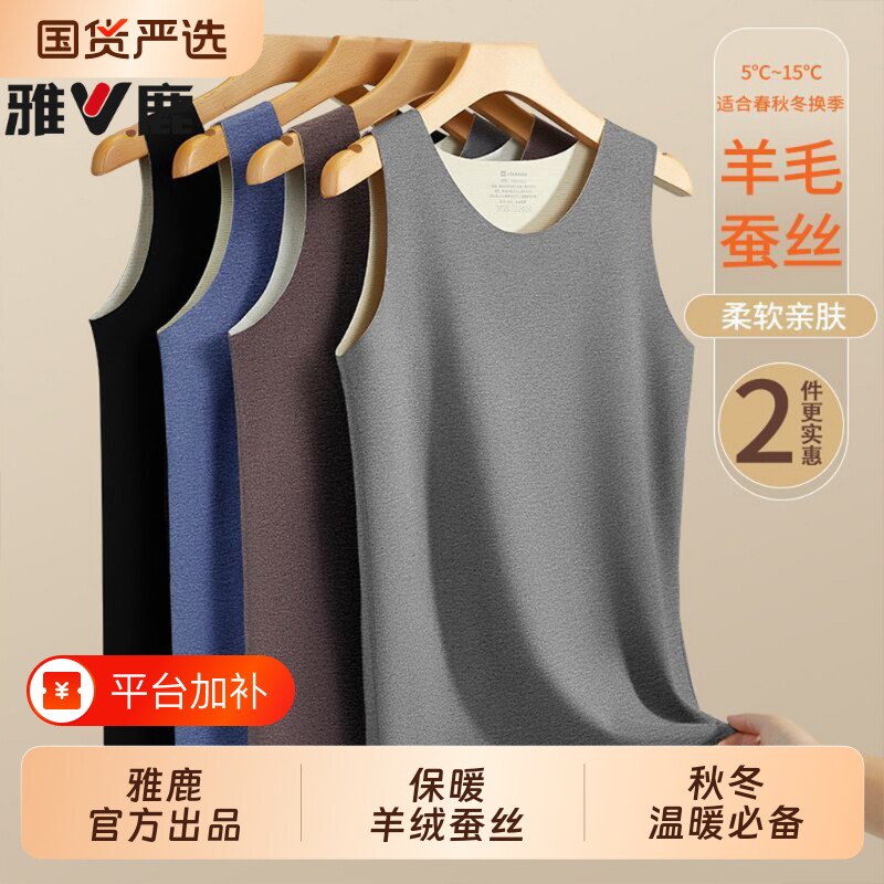 雅鹿蚕丝保暖背心秋冬季内搭德绒发热内穿大码打底内衣上衣男士