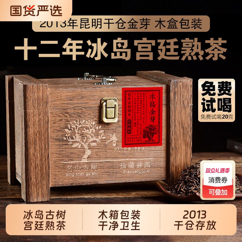 冰岛古树特级金芽熟茶散茶 2013年云南宫廷普洱茶叶1000克/