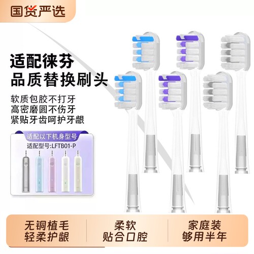 适配Laifen徕芬扫振电动牙刷头LFTB01-P/A/S软毛替换莱芬通用