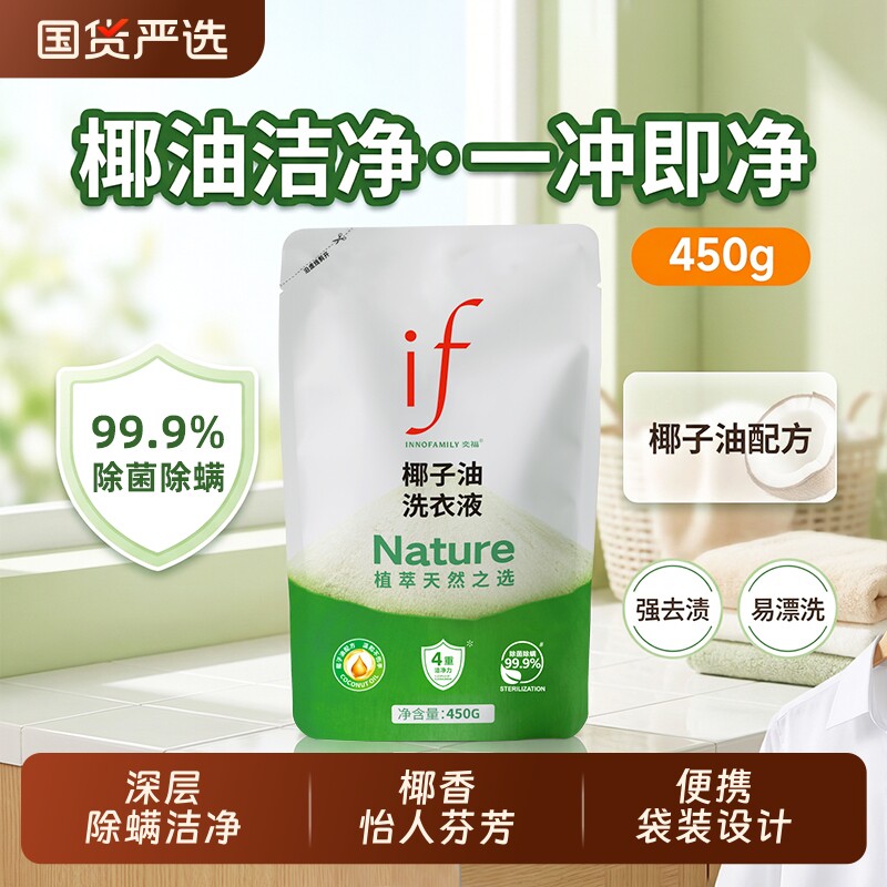 if洗衣液椰子油天然袋装持久留香去味家庭装去污家用实惠装洗衣剂