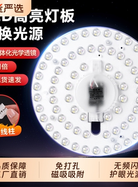 超亮吸顶灯led灯芯灯盘卧室光源替换灯管贴片磁吸灯板节能照明