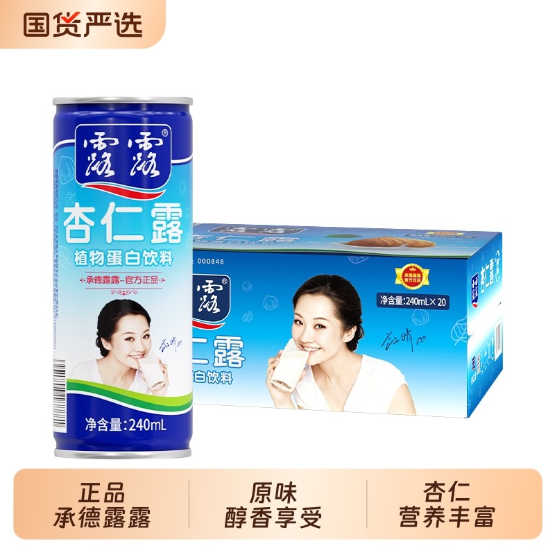 露露杏仁露经典官方正品植物蛋白奶饮料送礼顺丰发货原味年货罐装