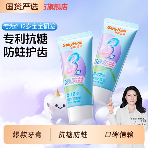 舒客宝贝臻护抗糖盾防蛀牙2-12岁防蛀牙60g儿童
