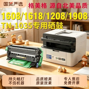 适用兄弟dcp1608硒鼓1618w TN1035粉盒MFC1919nw HL1208 1218w 1118 1908 1518打印机1519碳粉DR1035墨粉墨盒