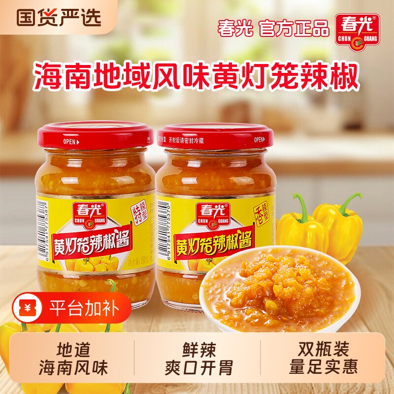 黄灯笼辣椒酱春光食品海南特产调味30年香辣特辣组合酱料辣酱拌面