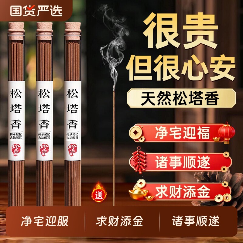 天然松塔线香香净化磁场招财古法熏室内持久家用高级卧室淡香宅