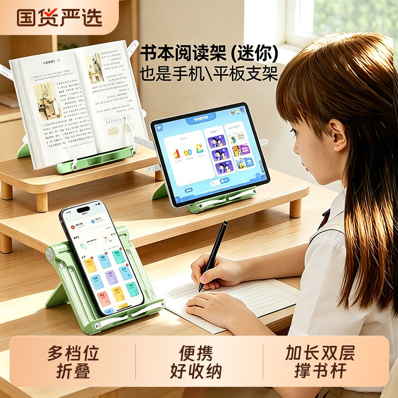 猫太子书本阅读架+手机/平板支架图片