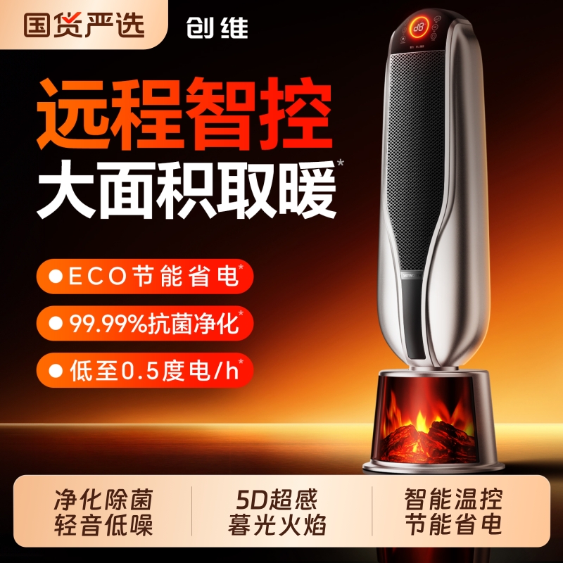 创维2025新款石墨烯电暖气