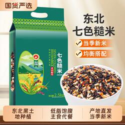 东北七色糙米全谷物粗粮组合五谷杂粮早餐主食代餐粥低脂黑米大米