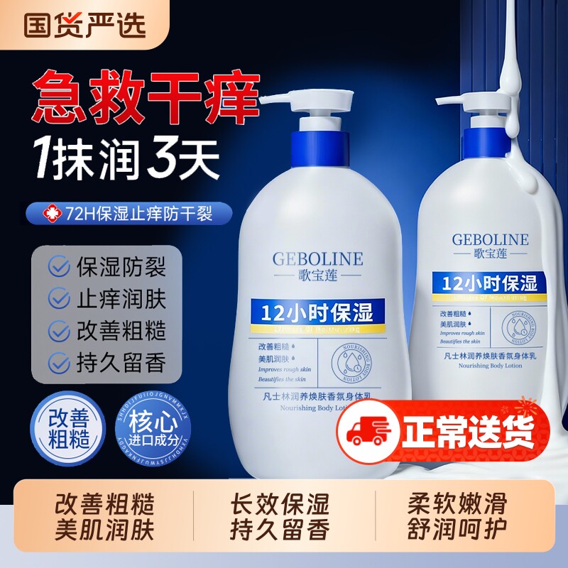 歌宝莲长效保湿凡士林润养焕肤身体乳补水滋润改善干燥粗糙润肤乳