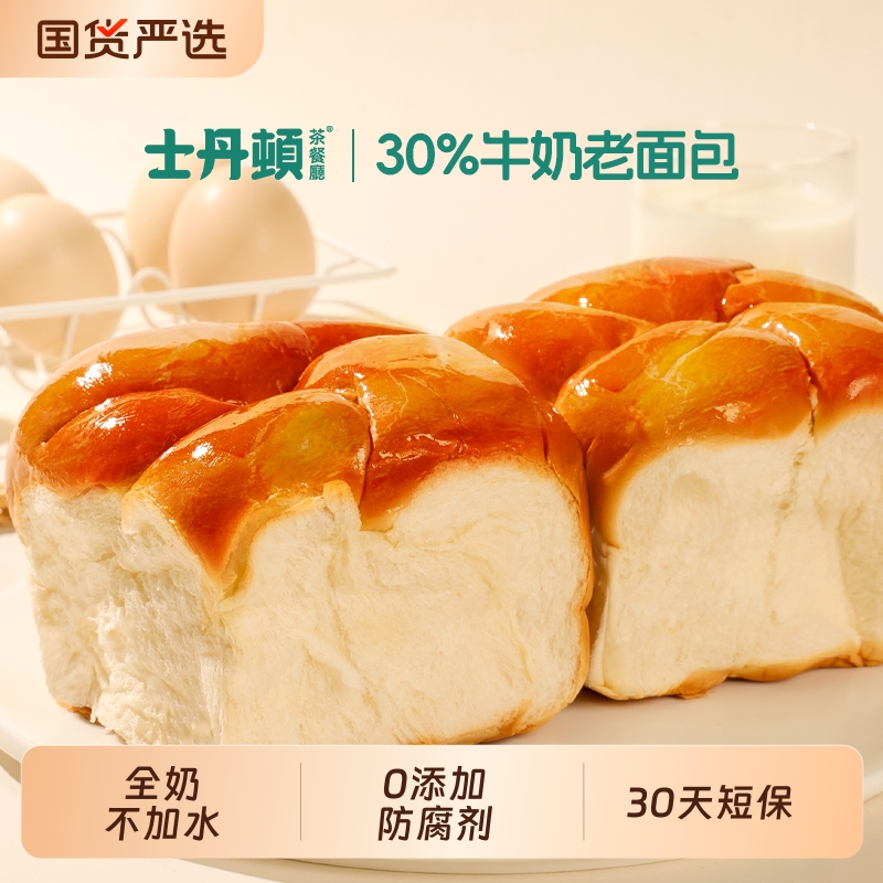 士丹顿老式牛奶面包儿童营养健康早餐0添加防腐剂零食品整箱正品