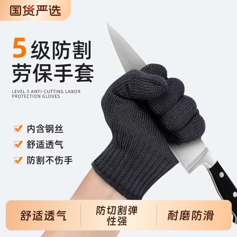 防割手套5级防切割防刺防刮防划伤安保器材劳保木工搬运赶海