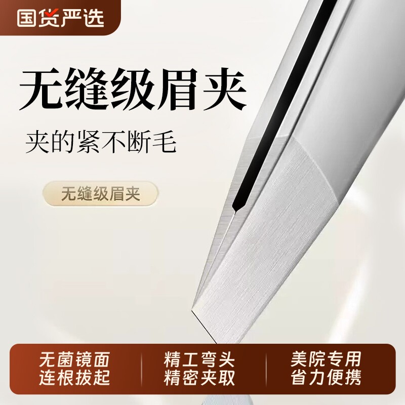 精工弯头镊子逆天拔毛神器悬浮式夹取胡子眉毛国货高密镊子套装
