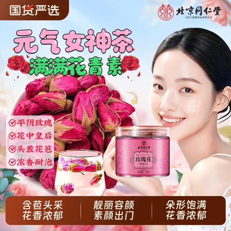 北京同仁堂玫瑰花茶干花重瓣玫瑰花大朵中草药材泡水泡茶官方正品