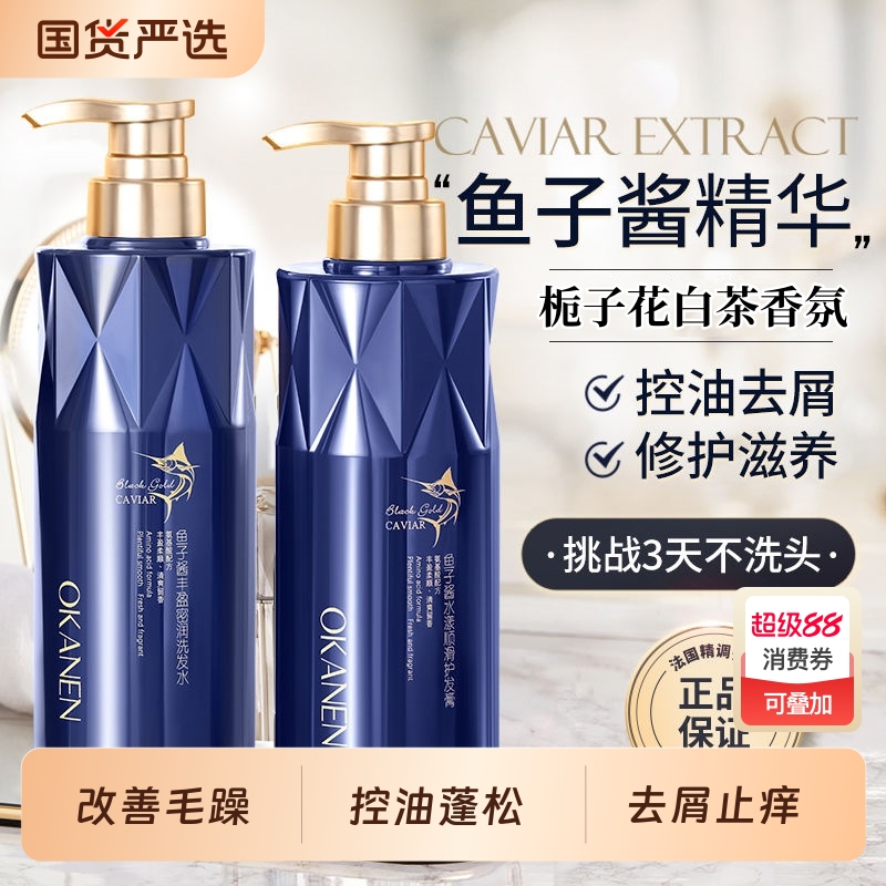 鱼子酱洗发水控油蓬松去屑止痒柔顺改善毛躁干枯女男正品官方品牌