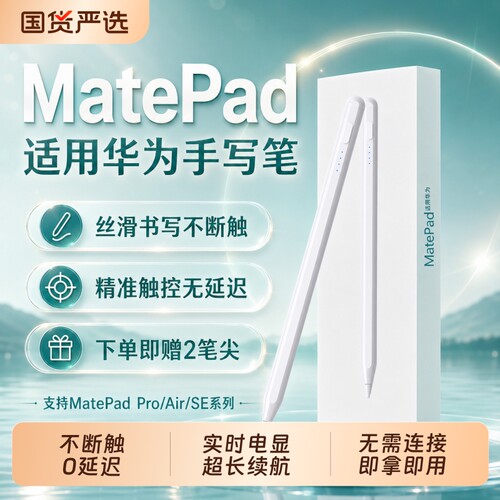 适用华为荣耀平板手写笔matepad11星闪电容笔10柔光11.5s版pencil三M6代12专se触控v8屏pro通air用9二GT画画