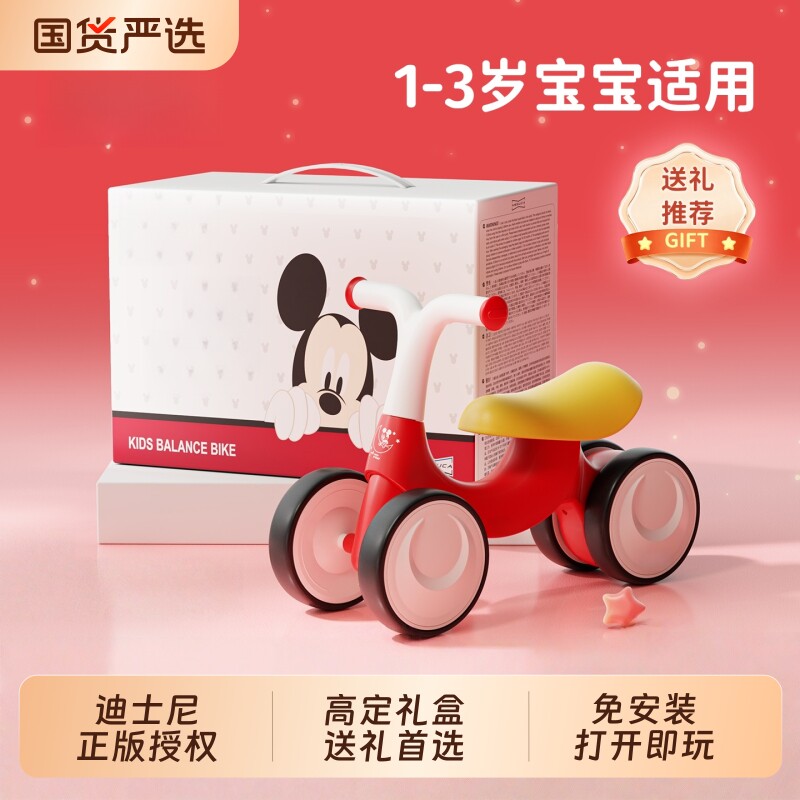 迪士尼儿童平衡车1到3岁宝宝2岁入门婴幼儿滑行学步车四轮防侧翻6