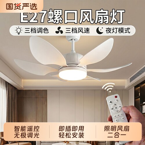 E27螺口风扇灯家用一体小型电风扇静音卧室宿舍吸顶厨卫LED吊扇灯