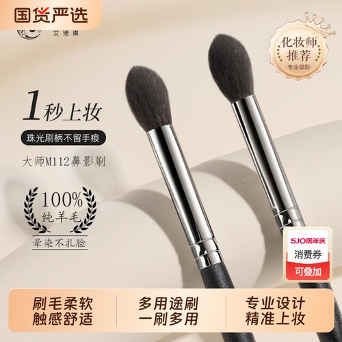 ENERGY/艾诺琪化妆刷大师m112鼻影刷眼影刷晕染刷高光刷火苗刷1