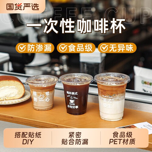 98口径奶茶杯食品级一次性商用