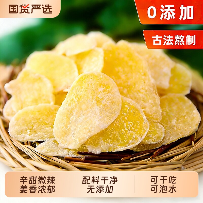 正宗纯手工红糖姜片姜糖无添加官方旗舰店正品500g老姜味即食袋装