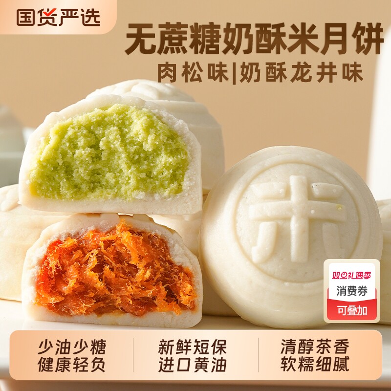 龙井奶酥米皮月饼无蔗糖冰广式肉松下午茶甜品糕点点心中秋送礼品