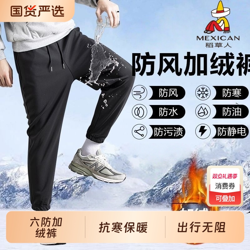 稻草人六防科技冬季加绒加厚休闲运动裤防风防水保暖弹力长裤防寒