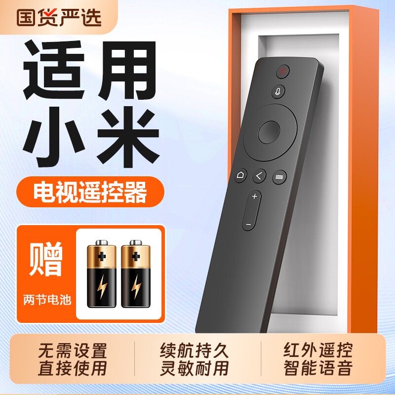 适用小米电视机遥控器通用按键灵敏操作简单机顶盒子原红外蓝牙语音遥控器