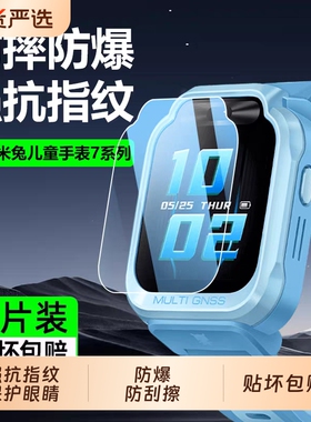 适用小米米兔5C钢化膜儿童C7A电话保护膜米兔7x贴膜5X手表膜6C/4高清4pro防爆膜4X护眼4c抗指纹5pro全屏防爆