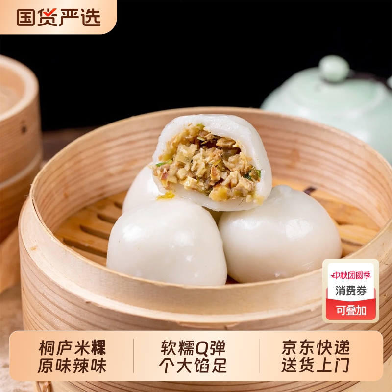 粮觅浙江桐庐米粿鲜肉笋丝雪菜馅冷冻早餐半成品传统糕点米果速食