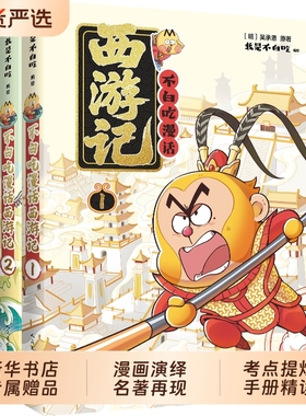 不白吃漫画西游记随书赠通关文牒漫话12吴承恩原著我是吃中国历史文化故事书籍蛋仔派对三国演义人民文学出版社名著阅读