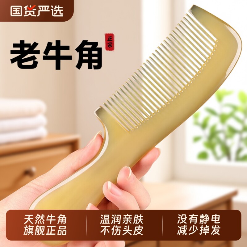 天然白水牛角梳子正品官方旗舰店加厚按摩经络梳头发防静电实用