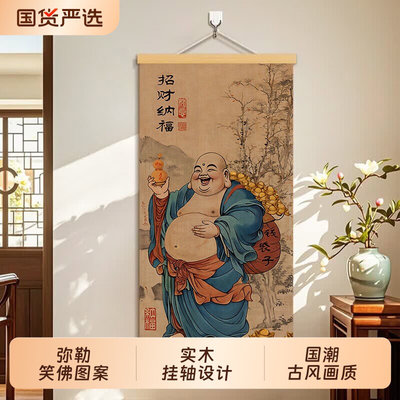 现代装饰画招财纳福弥勒佛挂画笑面佛聚财纳福客厅玄关茶室禅意图片