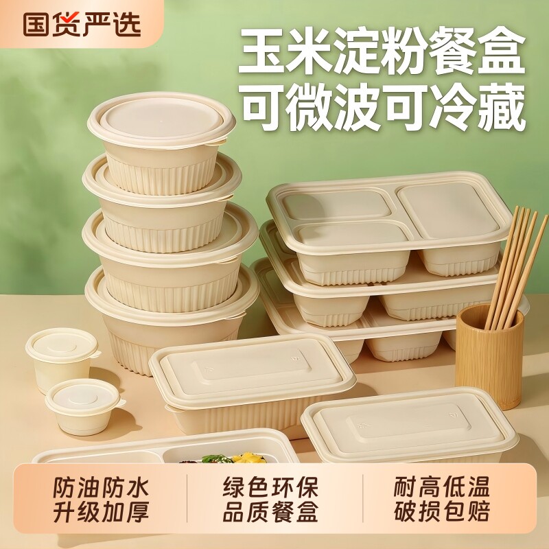 可降解长方形一次性餐盒图片