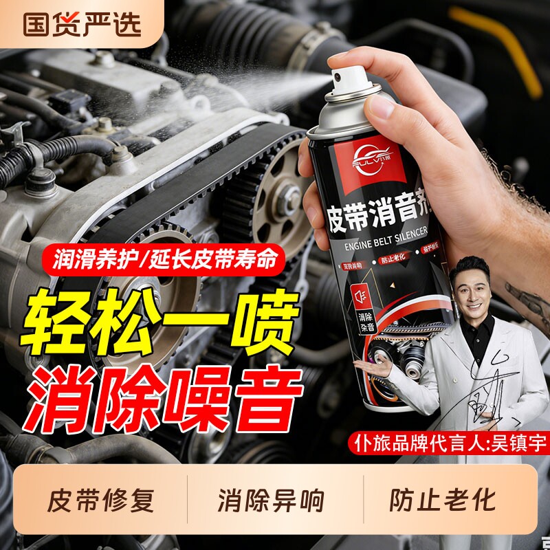 仆旅汽车发动机皮带消音剂图片