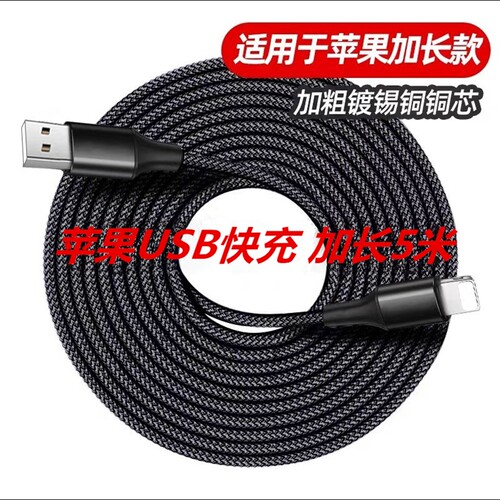 加长适用苹果数据线iPhone13充电
