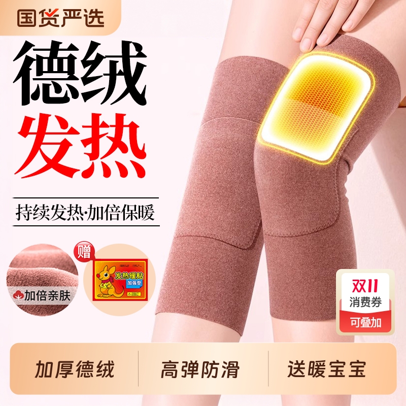 【德绒发热】保暖护膝