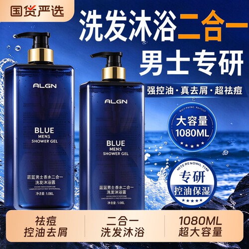 热销100W+!男士洗发沐浴露二合一