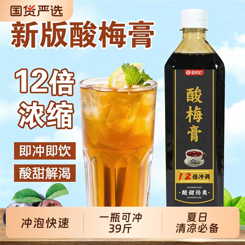 商用酸梅膏酸梅汁酸梅汤12倍浓缩汁家用饮料消暑饮品批发1.5kg