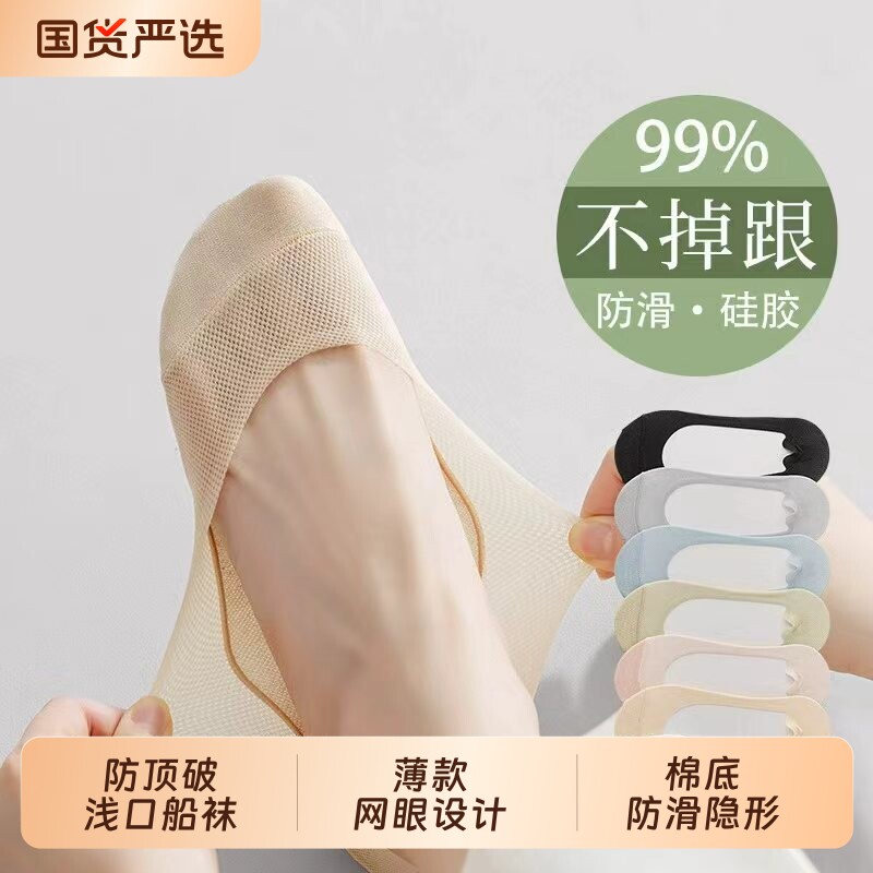 袜子夏薄款浅口隐形袜不掉跟船袜图片