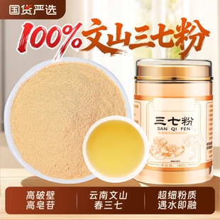 云南文山纯三七粉特级中草药材正品 官方旗舰店30头足春三七田七粉