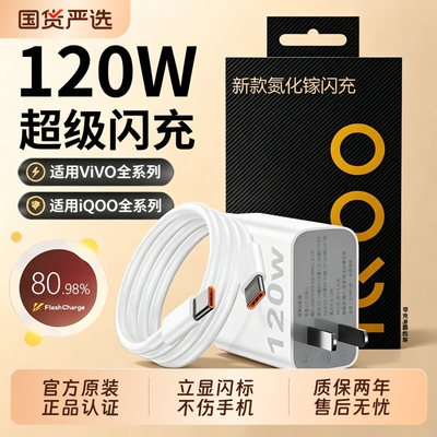 【官方正品】vivo充电器原装超级快充120W充电头线手机数据线适用iqoo11/12neo9/10双引擎X50/X30/X60pro闪充