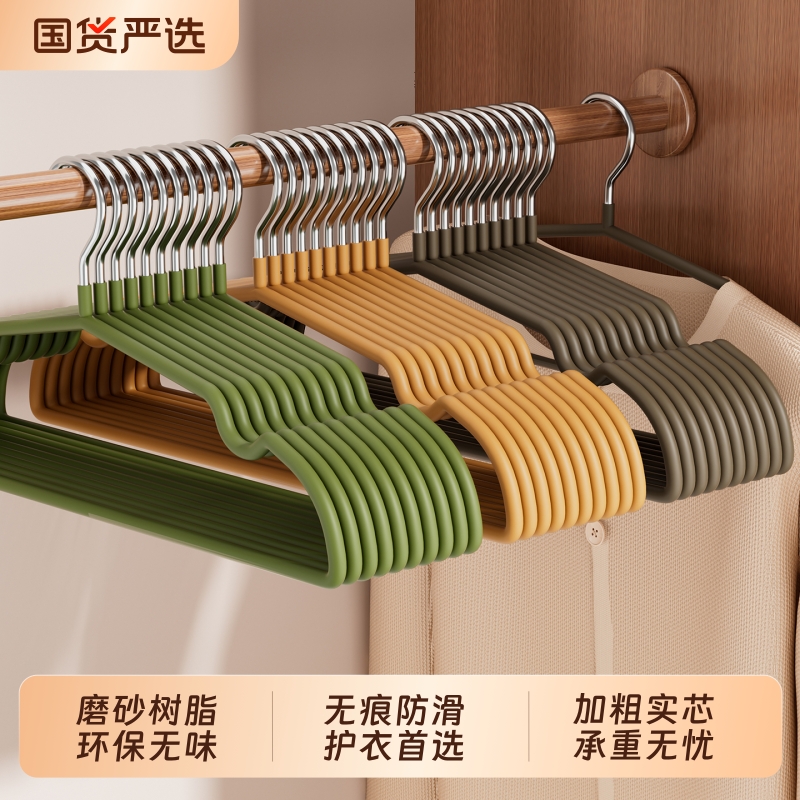 【环保无味】树脂衣架无痕护衣