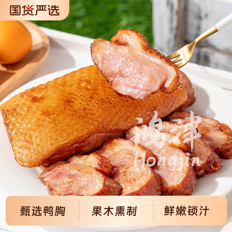 鸿津烟熏鸭胸肉腌制鸭脯法式鸭胸健身餐半成品冷冻沙拉寿司健康
