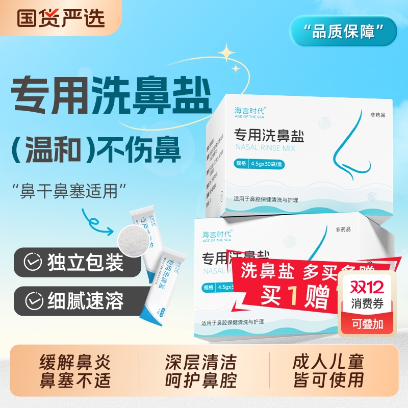 洗鼻盐洗鼻子专用盐儿童成人可用