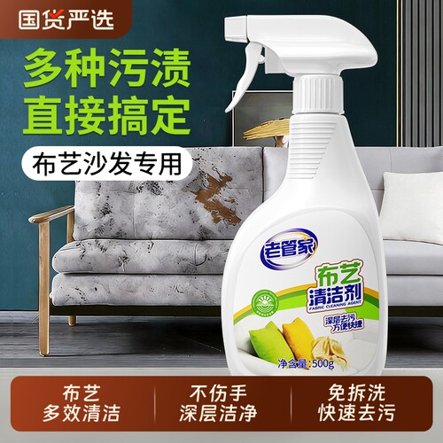 老管家布艺沙发清洁剂免水洗地毯