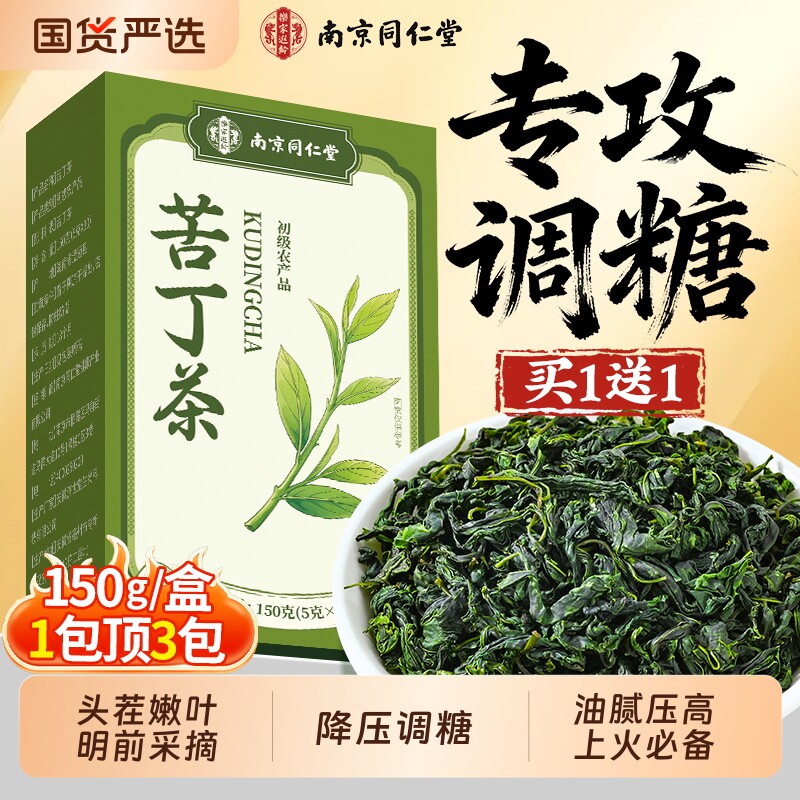南京同仁堂苦丁茶小叶特级贵州小叶苦丁茶中草药材官方旗舰店正品