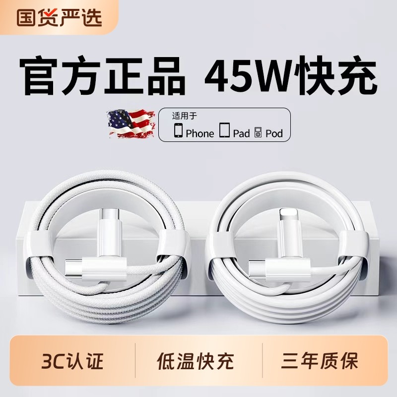 【国家3C认证】适用iPhone16数据线15promax正品14苹果13充电线17器PD30w手机11/XR快充8车载iPad平板12闪充,3C数码配件,手机数据线,淘宝优惠券,粉丝福利购,淘宝优惠卷