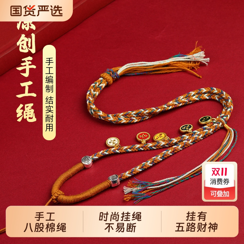 五路财神手工编织八股编织
