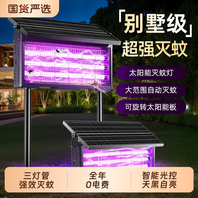 太阳能灭蚊灯户外庭院花园神器家用驱蚊灯2026新款室外驱蚊灭虫灯